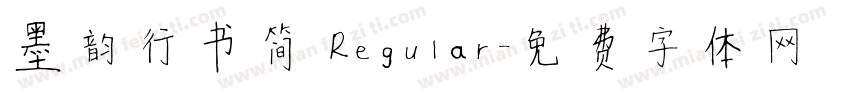 墨韵行书简 Regular字体转换